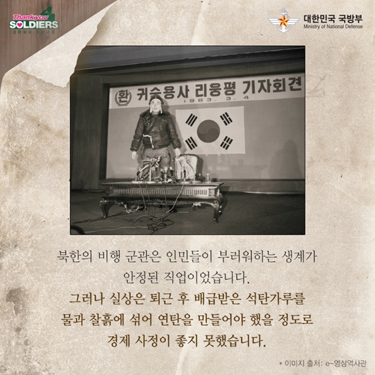 자유를 찾아 기수를 돌린 군인 - 이웅평 귀순 사건