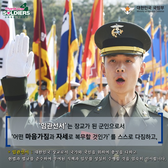 2017년 대한민국 장교 합동 입관식 