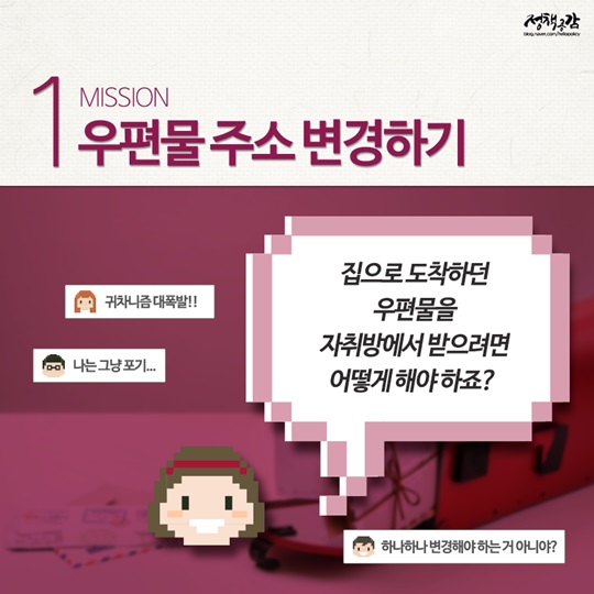 자취방 입주 완전정복 대작전