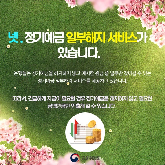 예·적금 관련 유용한 6가지 서비스