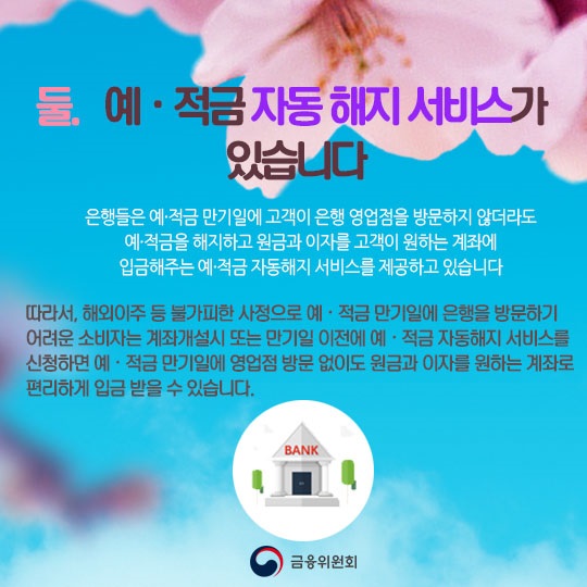 예·적금 관련 유용한 6가지 서비스