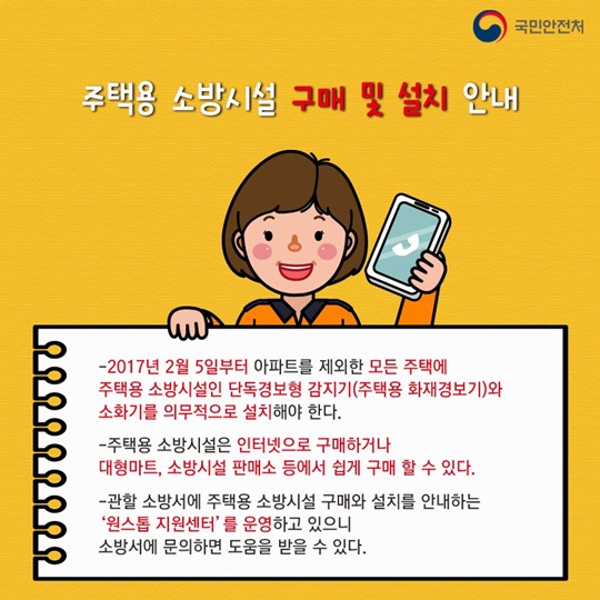 아직도 화재경보기와 소화기 없으신가요?