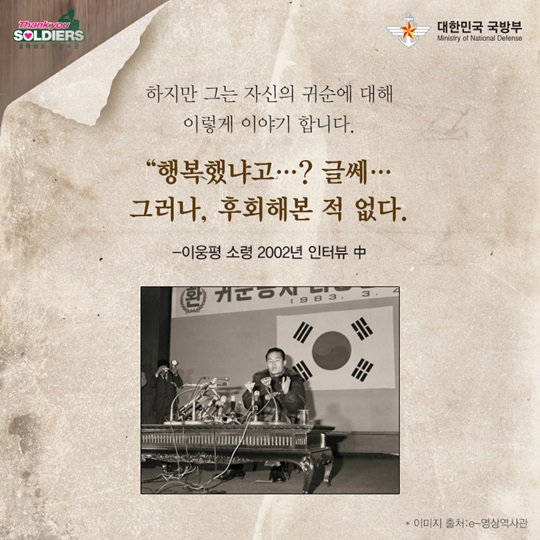 자유를 찾아 기수를 돌린 군인 - 이웅평 귀순 사건