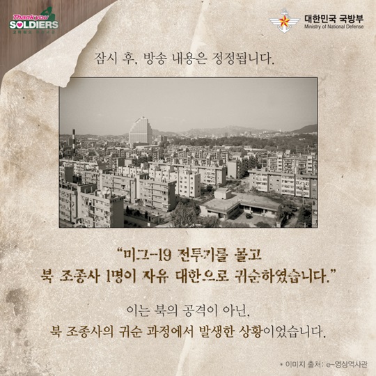 자유를 찾아 기수를 돌린 군인 - 이웅평 귀순 사건