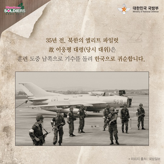 자유를 찾아 기수를 돌린 군인 - 이웅평 귀순 사건