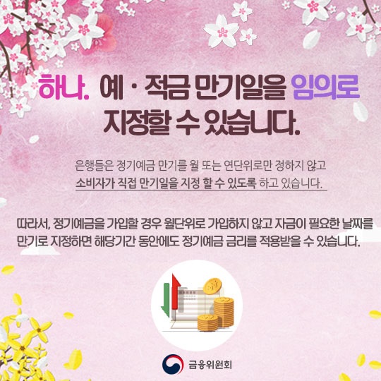 예·적금 관련 유용한 6가지 서비스