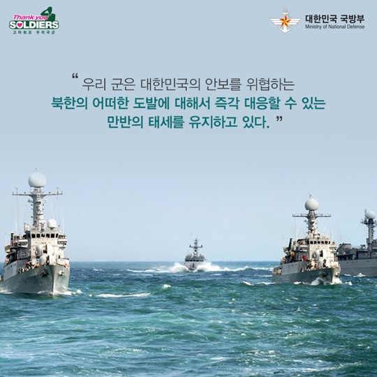 국가 안보 대비태세 강화 