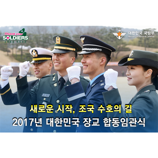 2017년 대한민국 장교 합동 입관식 