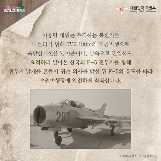 자유를 찾아 기수를 돌린 군인 - 이웅평 귀순 사건