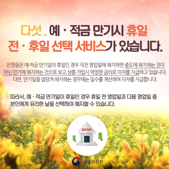 예·적금 관련 유용한 6가지 서비스