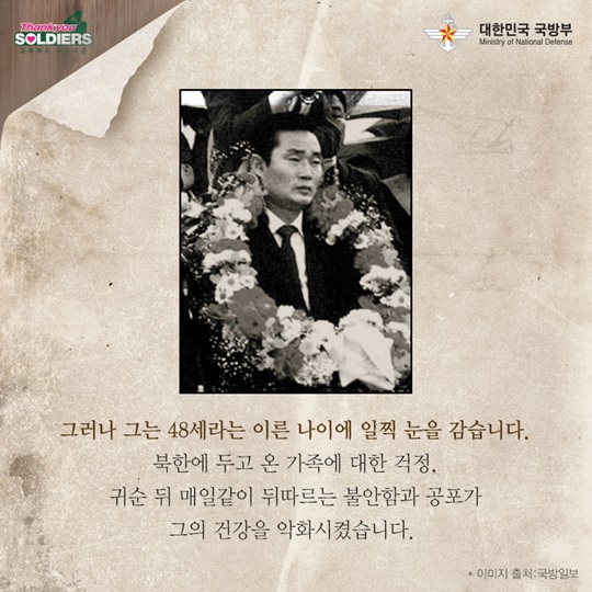 자유를 찾아 기수를 돌린 군인 - 이웅평 귀순 사건