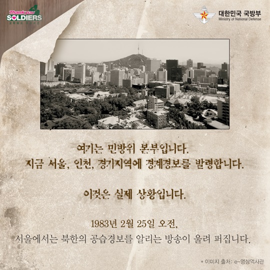 자유를 찾아 기수를 돌린 군인 - 이웅평 귀순 사건