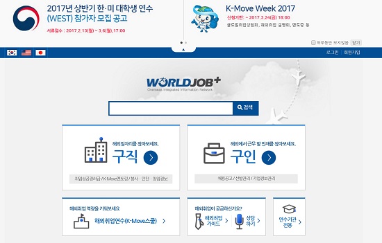 글로벌잡 홈페이지 화면 캡쳐