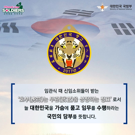2017년 대한민국 장교 합동 입관식 
