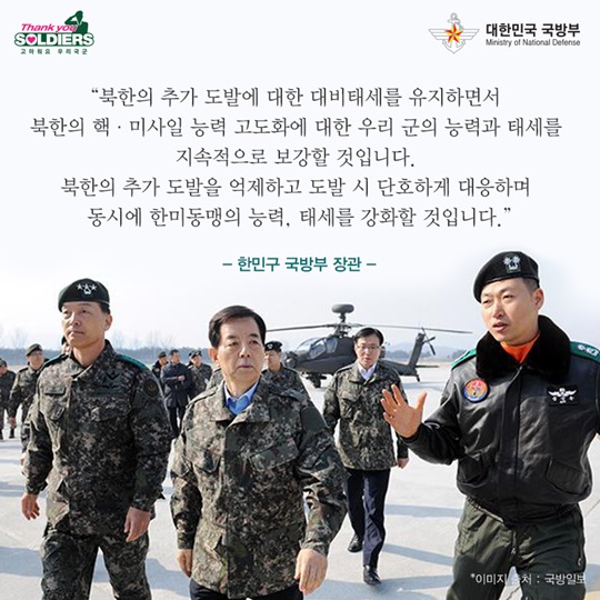 국가 안보 대비태세 강화 