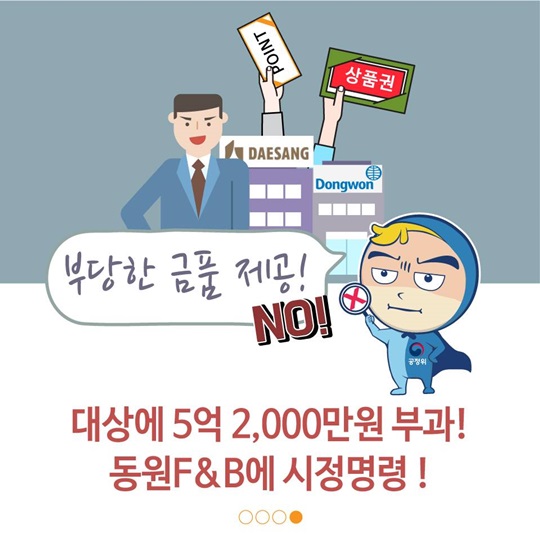 학교 급식용 식재료 납품 식품업체 제재