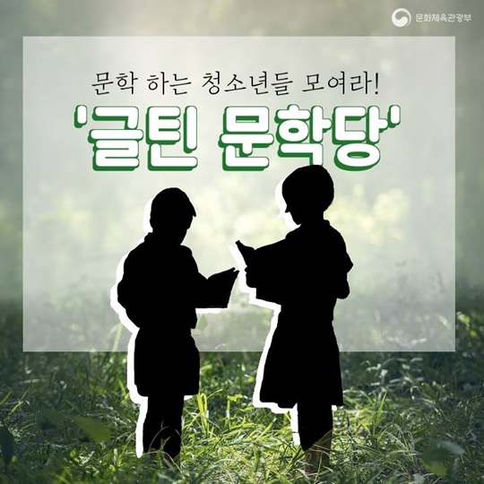 문학 하는 청소년들 모여라! 