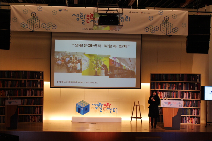 발표를 진행하는 생활문화컨설턴트 추미경 (사)문화다움 대표