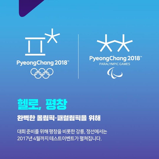 2018 평창의 열정은 이미 시작되었습니다. 