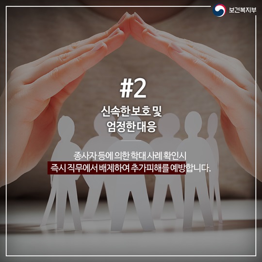 아동복지시설 취약아동 보호 위한 대응체계 강화 
