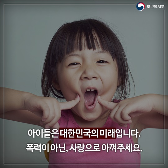 아동복지시설 취약아동 보호 위한 대응체계 강화 