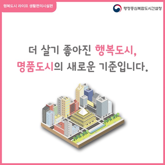 행복도시의 생활 편의 시설들을 소개합니다. 