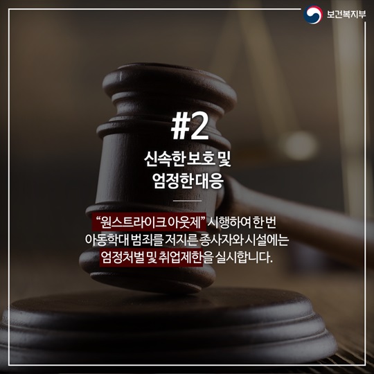 아동복지시설 취약아동 보호 위한 대응체계 강화 