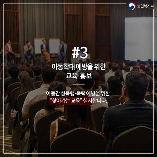 아동복지시설 취약아동 보호 위한 대응체계 강화 