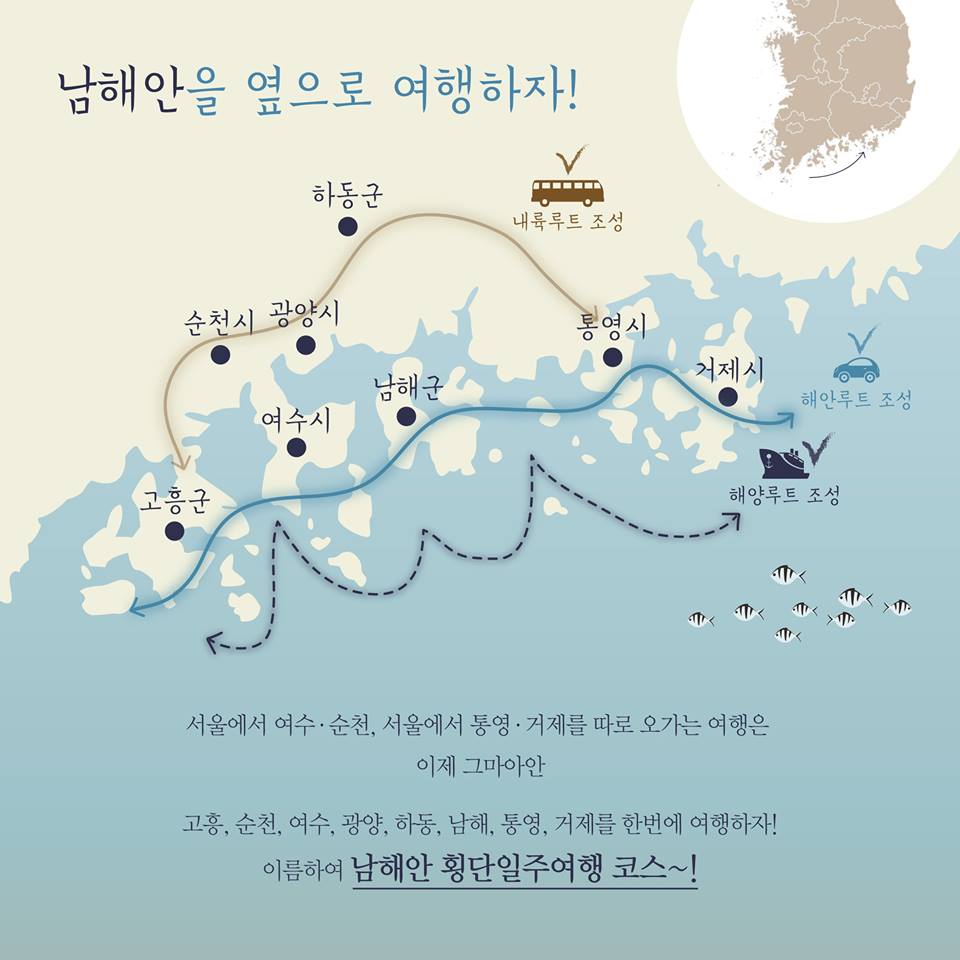 남해안에 해안도로 드라이브코스가 생긴다! 