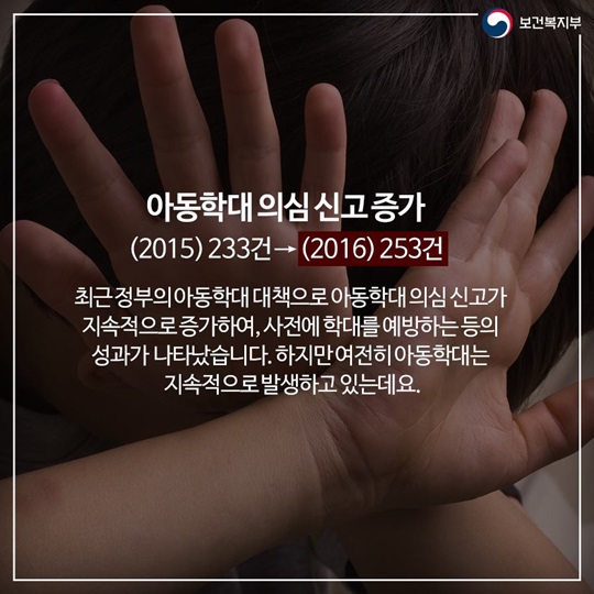 아동복지시설 취약아동 보호 위한 대응체계 강화 