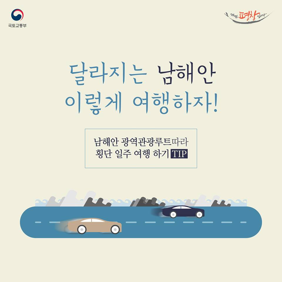 남해안에 해안도로 드라이브코스가 생긴다! 