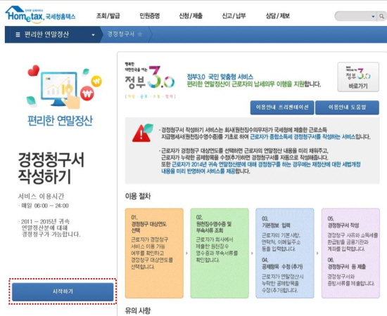 홈택스의 검색창이나 연말정산 탭을 이용해 경정청구 신청을 시작한다.