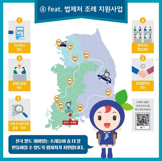 길따라 조례따라 전국 팔도 특색있는 조례를 찾아라!