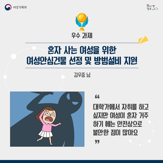 양성평등한 사회, 여러분이 만듭니다!