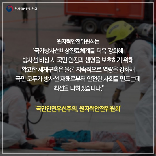 방사선 피폭에 대한 의료대응 