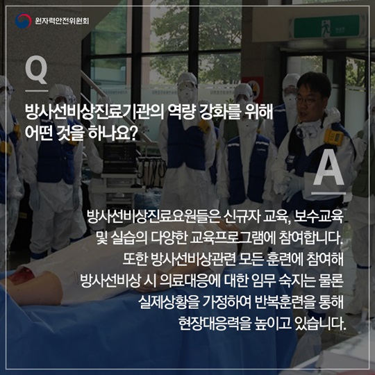 방사선 피폭에 대한 의료대응 