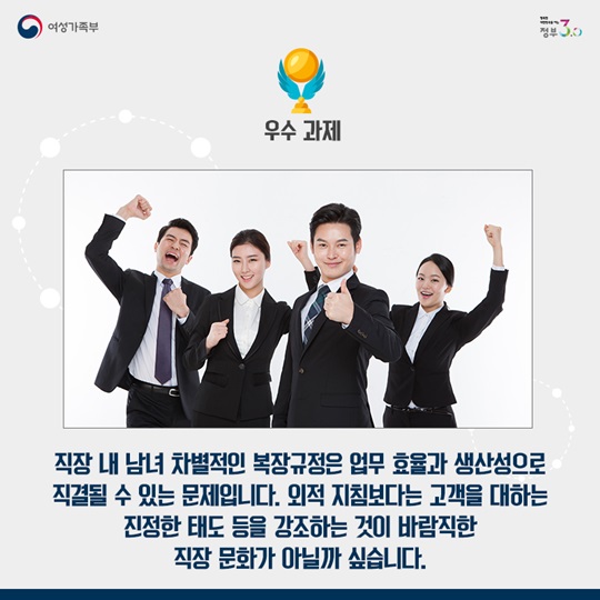 양성평등한 사회, 여러분이 만듭니다!