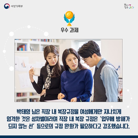 양성평등한 사회, 여러분이 만듭니다!