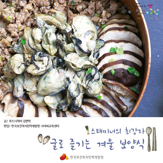 스태미너의 최강자 굴로 즐기는 겨울 보양식