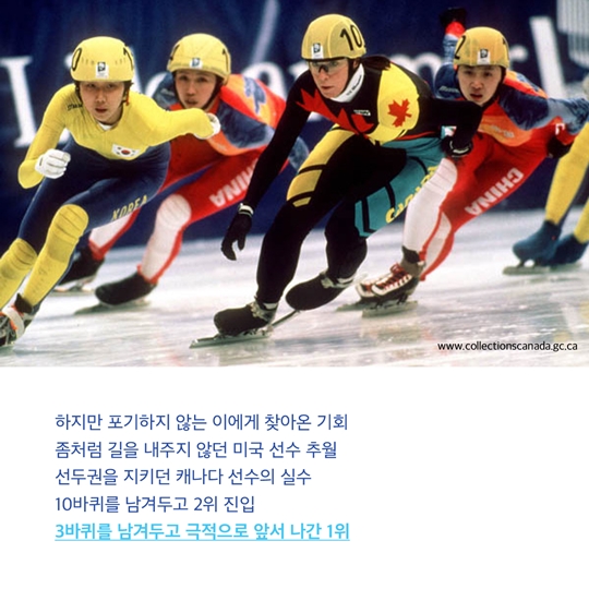동계올림픽 진실 혹은 거짓