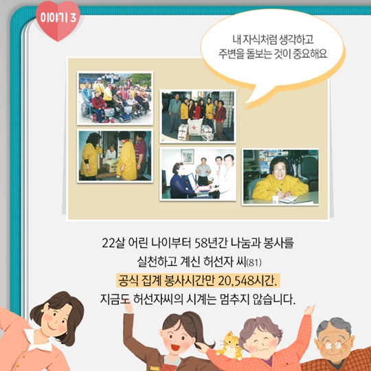 숨은 영웅들의 감동적인 이야기