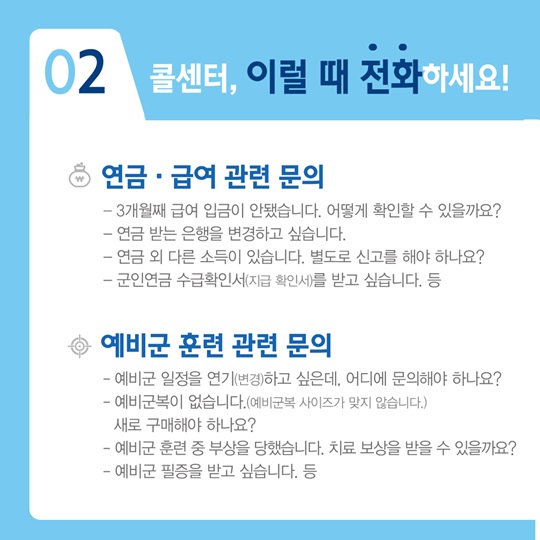 국방 관련 민원 전화 상담은 어디로 해야 할까요?