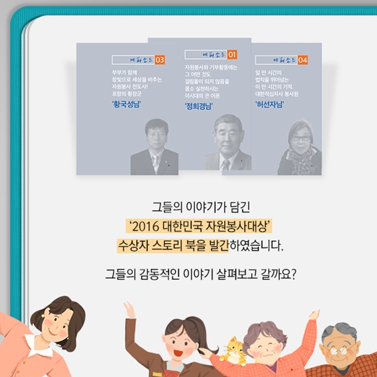 숨은 영웅들의 감동적인 이야기