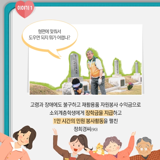숨은 영웅들의 감동적인 이야기