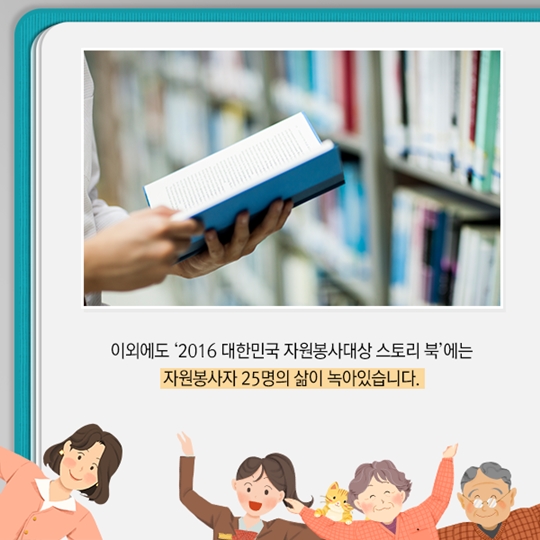 숨은 영웅들의 감동적인 이야기