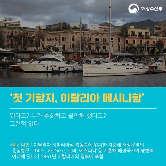 국민과 함께, 대양 항해 240일간 지구 한바퀴