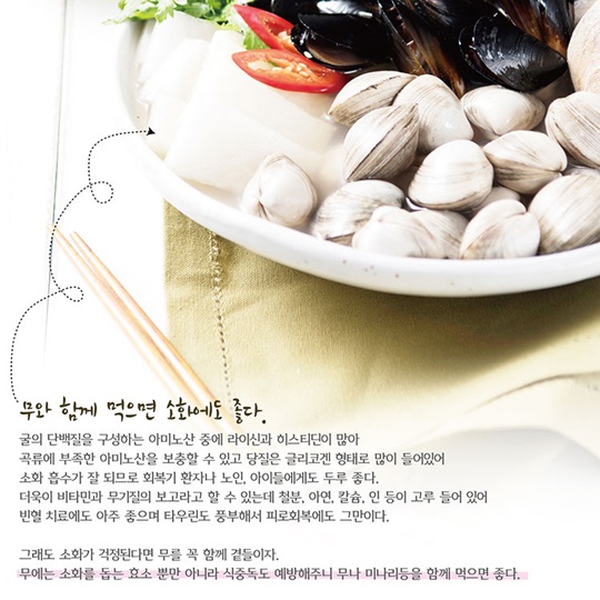 스태미너의 최강자 굴로 즐기는 겨울 보양식