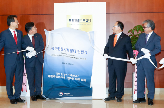 홍용표 통일부 장관이 지난해 9월 28일 오전 서울 종로구 이마빌딩에서 열린 북한인권기록센터 개소식에서 다른 참석자들과 함께 현판 제막을 하고 있다. (사진=저작권자(c) 연합뉴스, 무단 전재-재배포 금지) 
