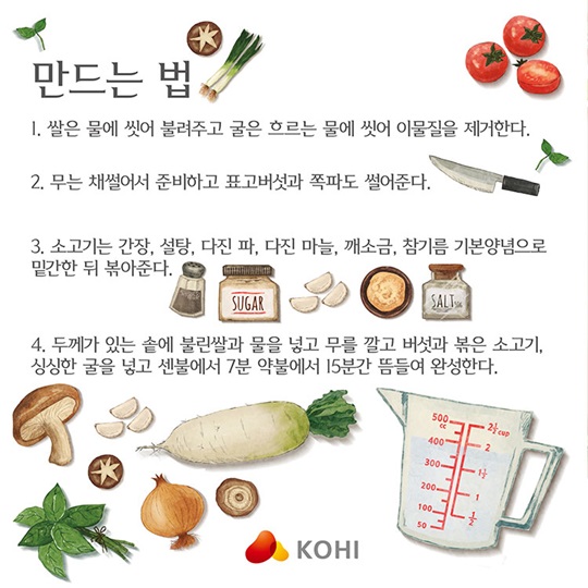 스태미너의 최강자 굴로 즐기는 겨울 보양식