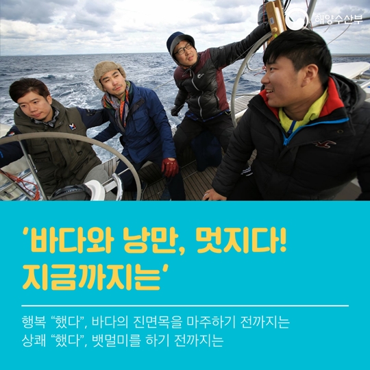 국민과 함께, 대양 항해 240일간 지구 한바퀴